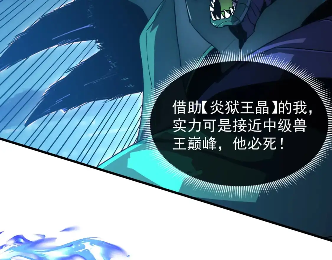 234 激战中级兽王 第102页