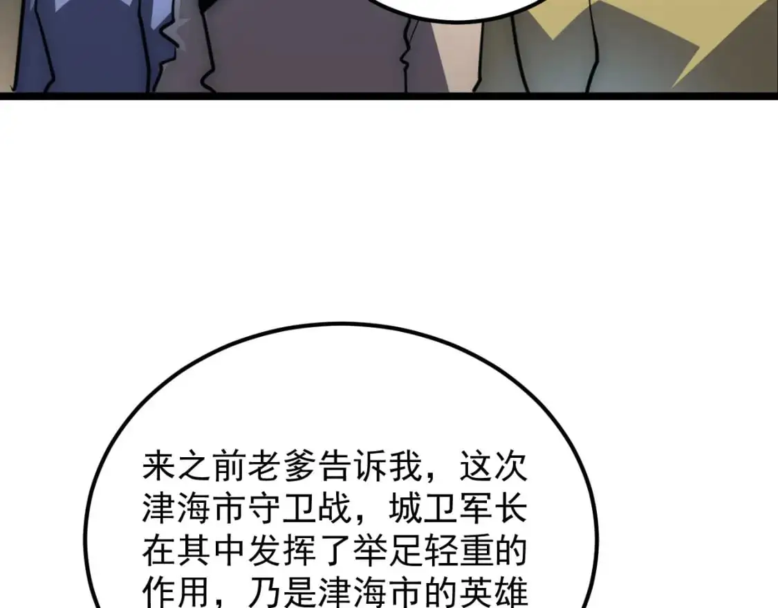 239 暗藏杀机！ 第7页