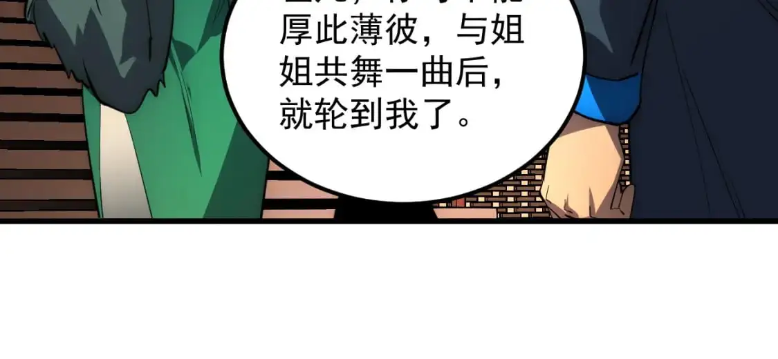 239 暗藏杀机！ 第75页
