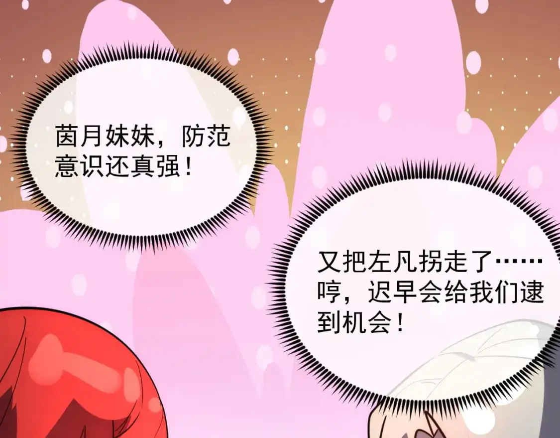 239 暗藏杀机！ 第85页