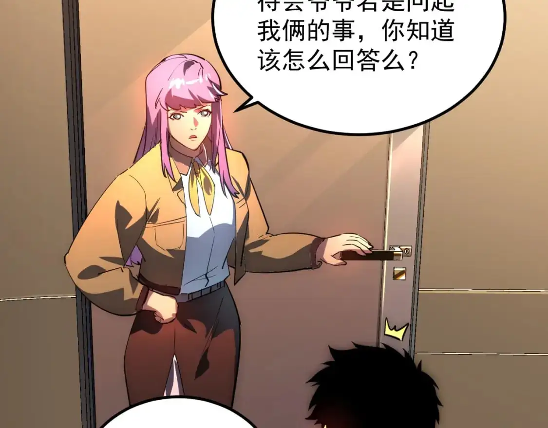 239 暗藏杀机！ 第88页