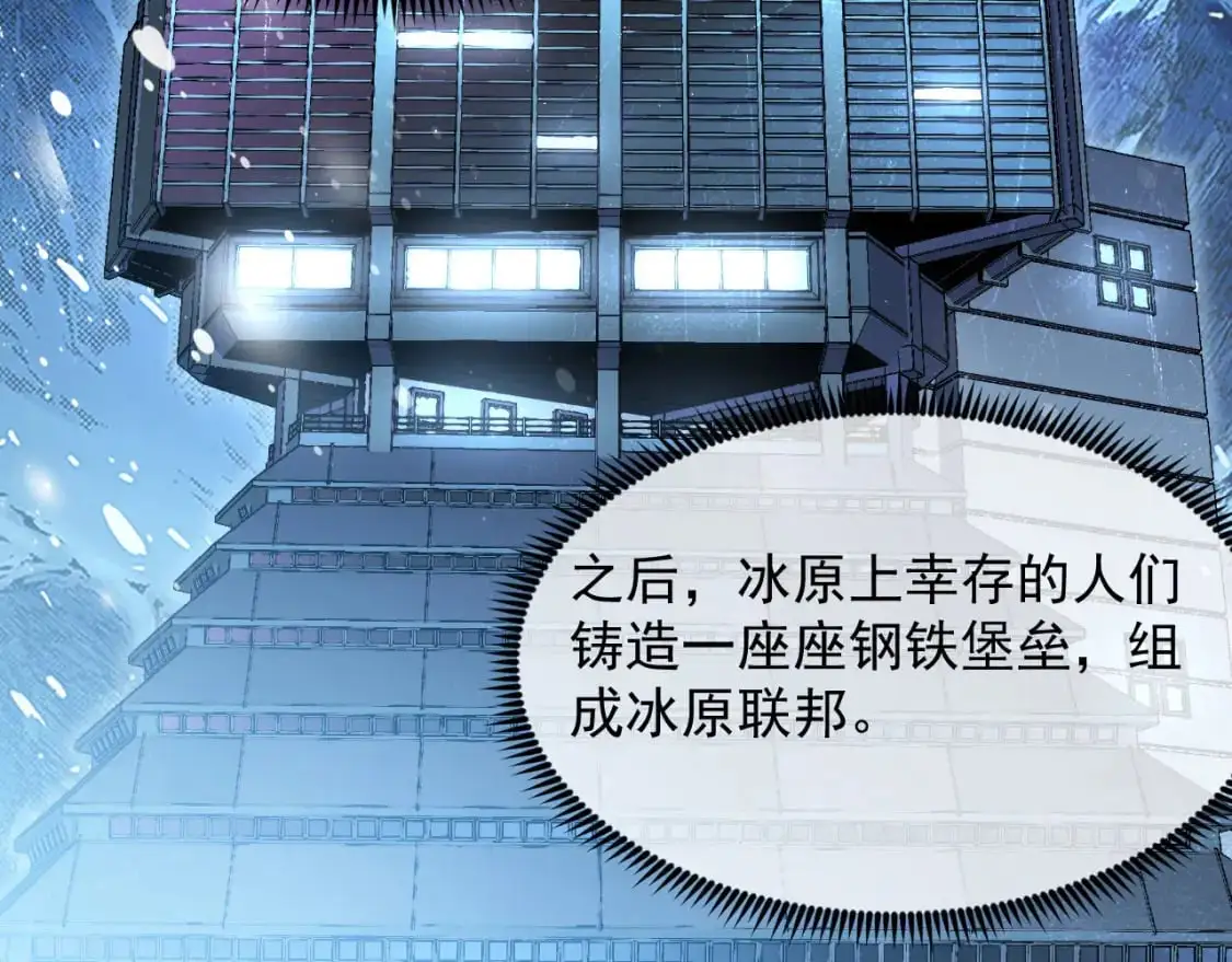240 去往冰原 第10页