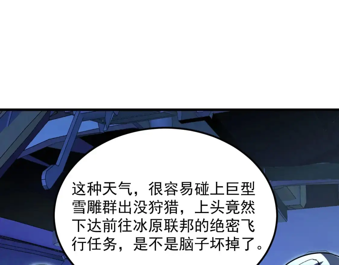 240 去往冰原 第20页