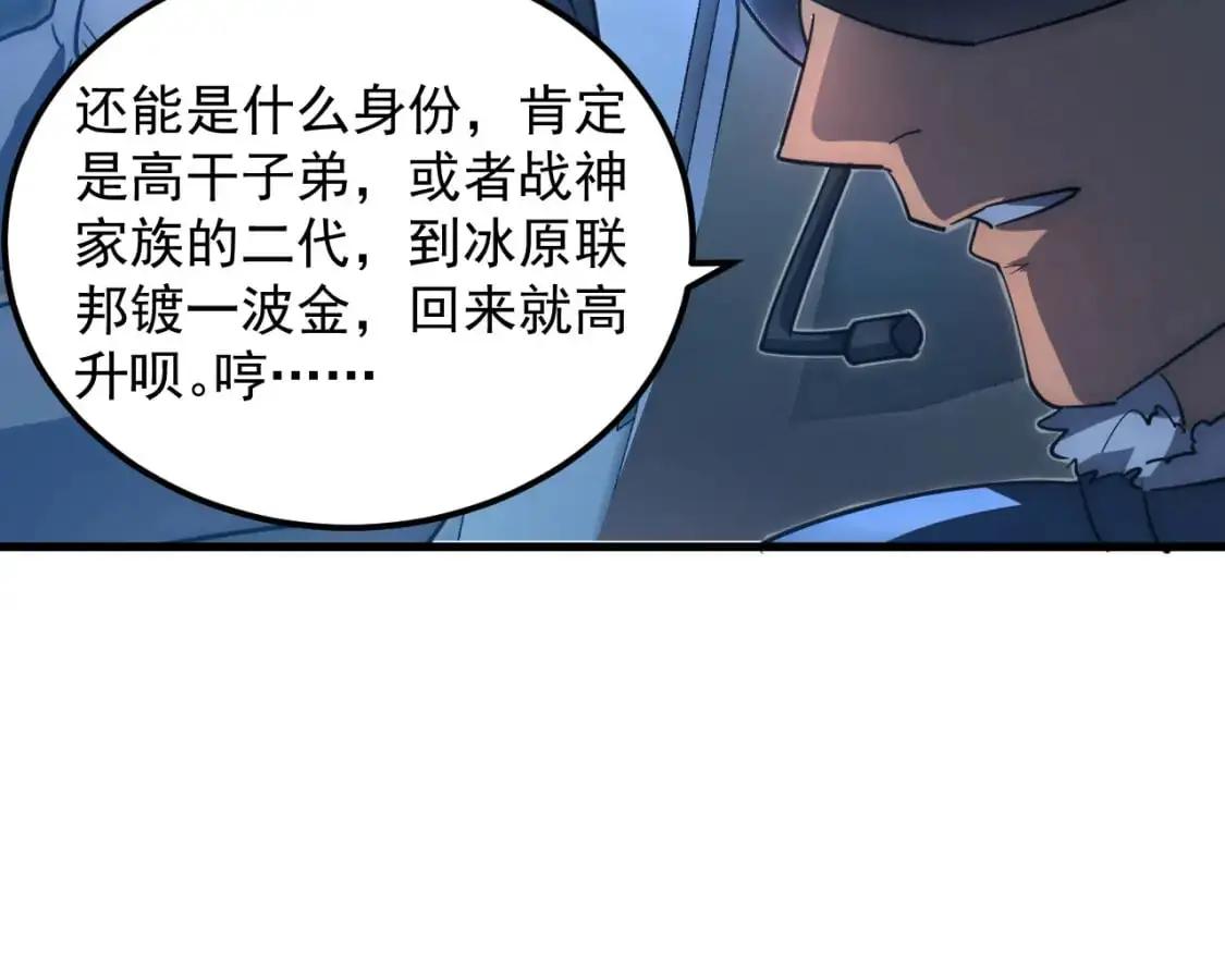 240 去往冰原 第24页