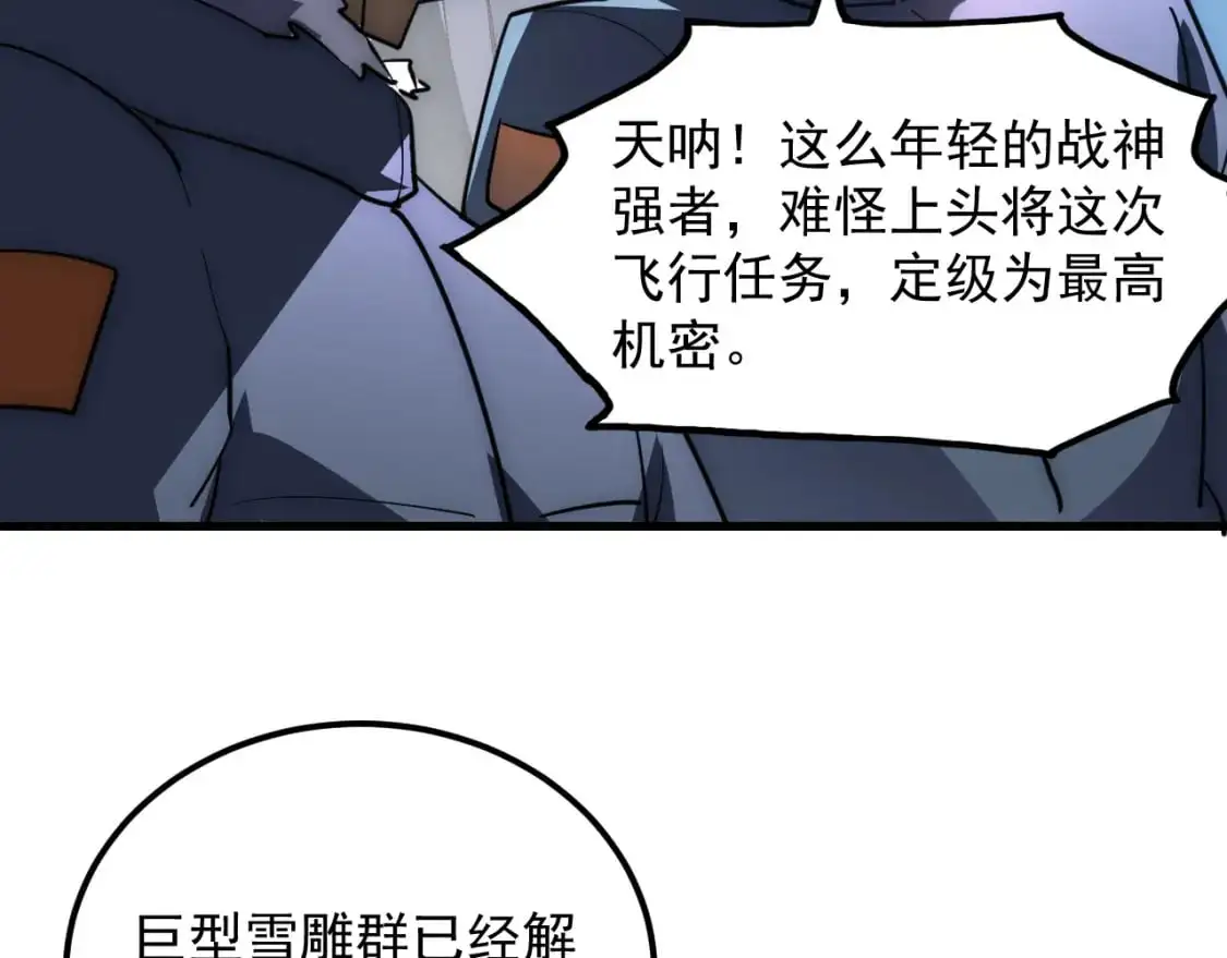 240 去往冰原 第65页