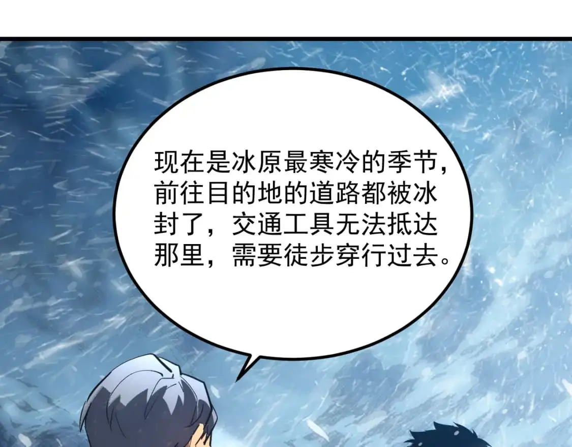 240 去往冰原 第79页