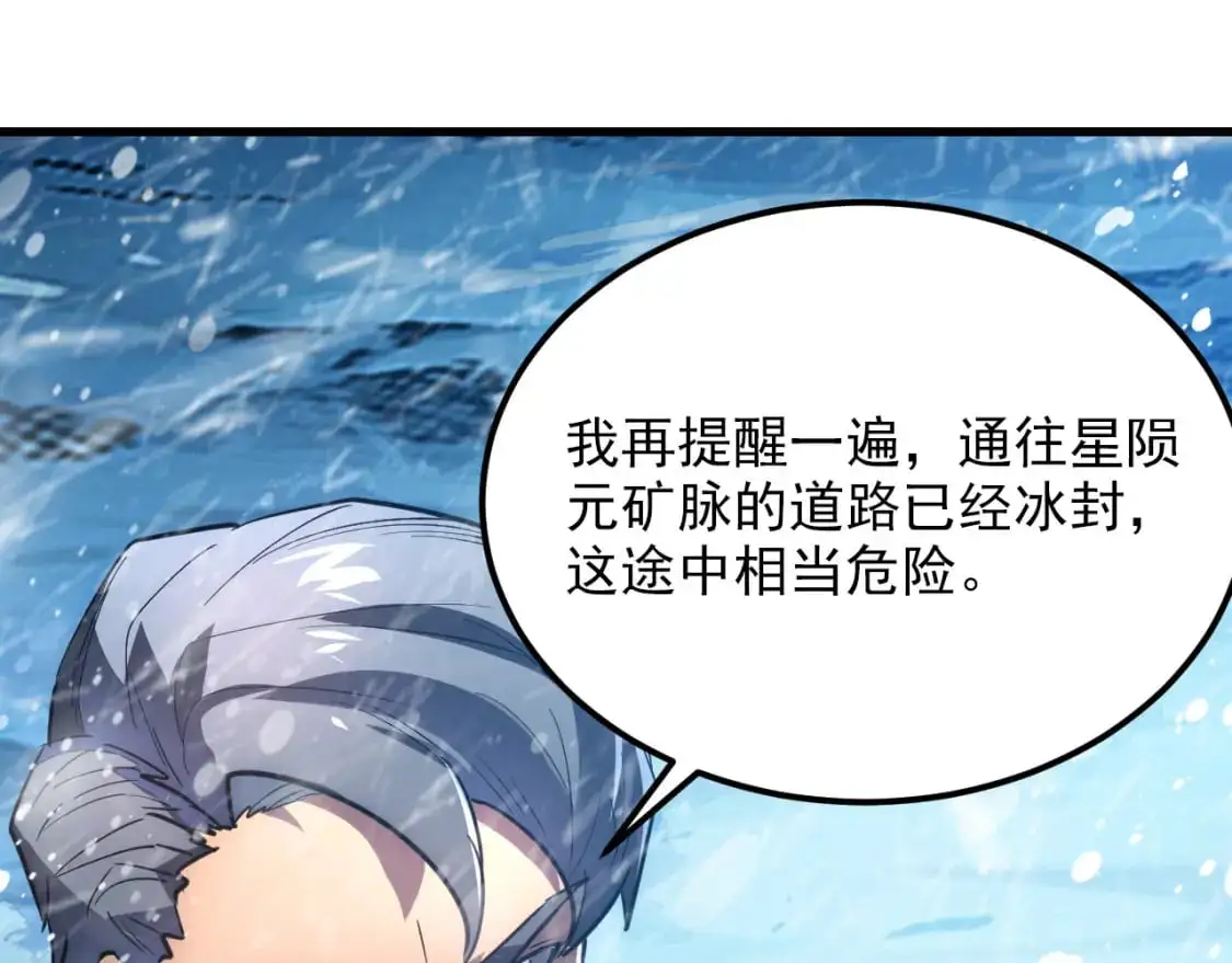 240 去往冰原 第93页