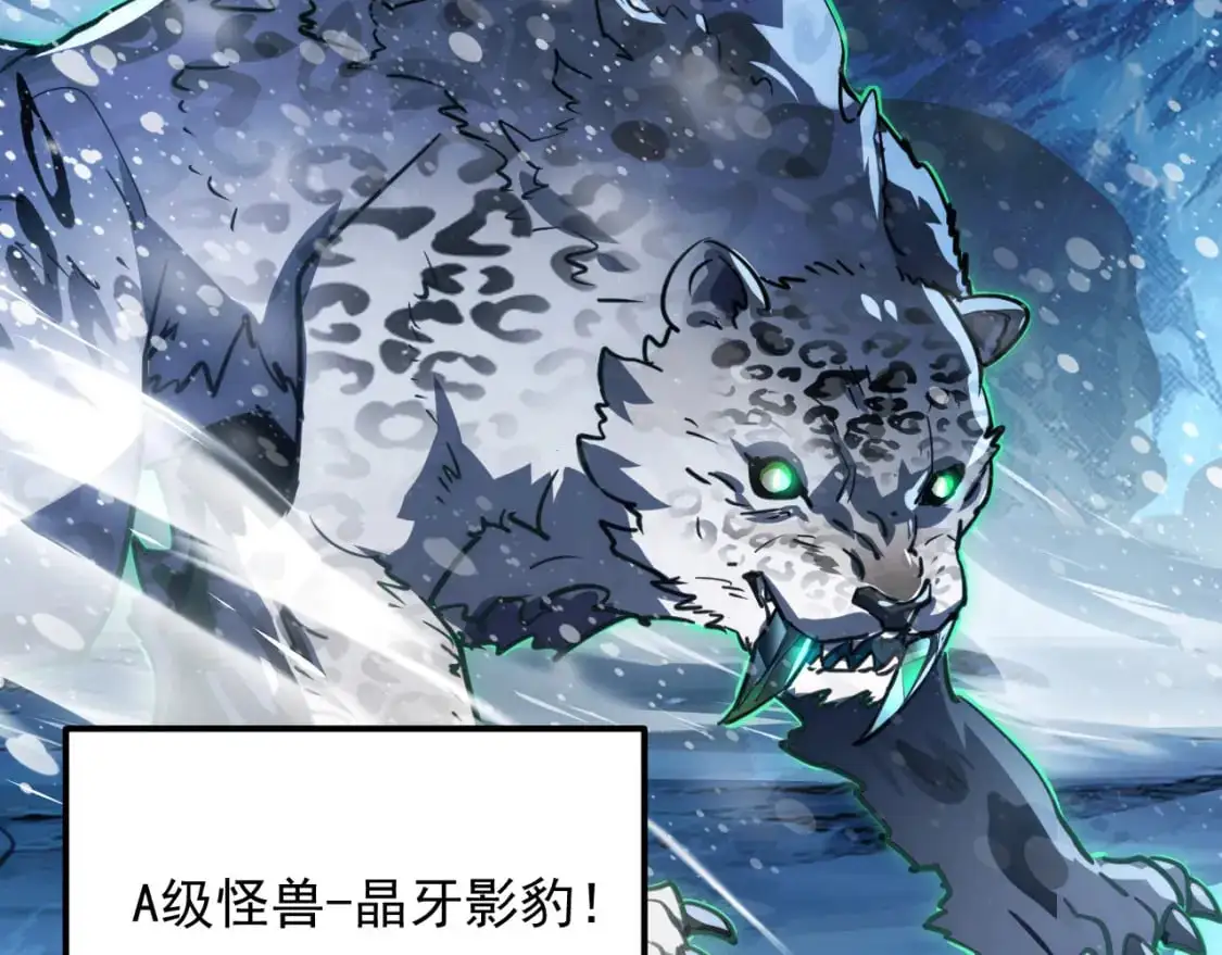 241 诡异·自爆的怪兽群! 第12页