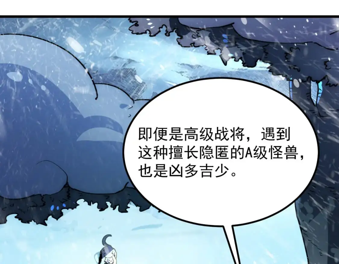 241 诡异·自爆的怪兽群! 第14页