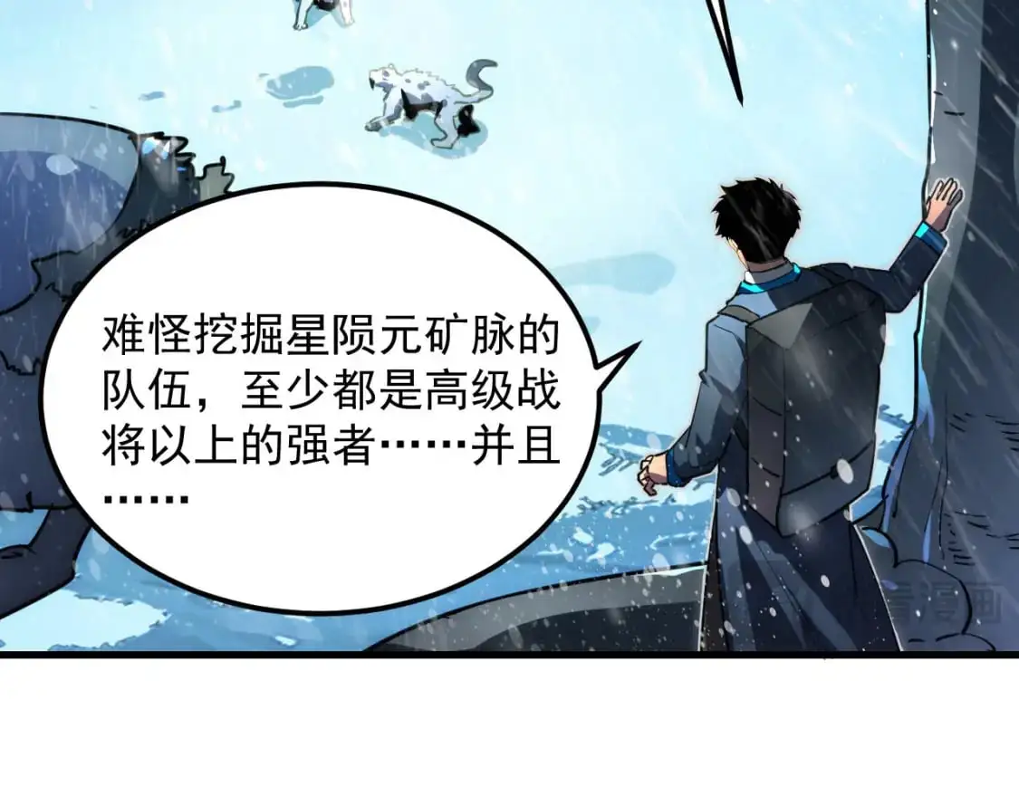 241 诡异·自爆的怪兽群! 第15页