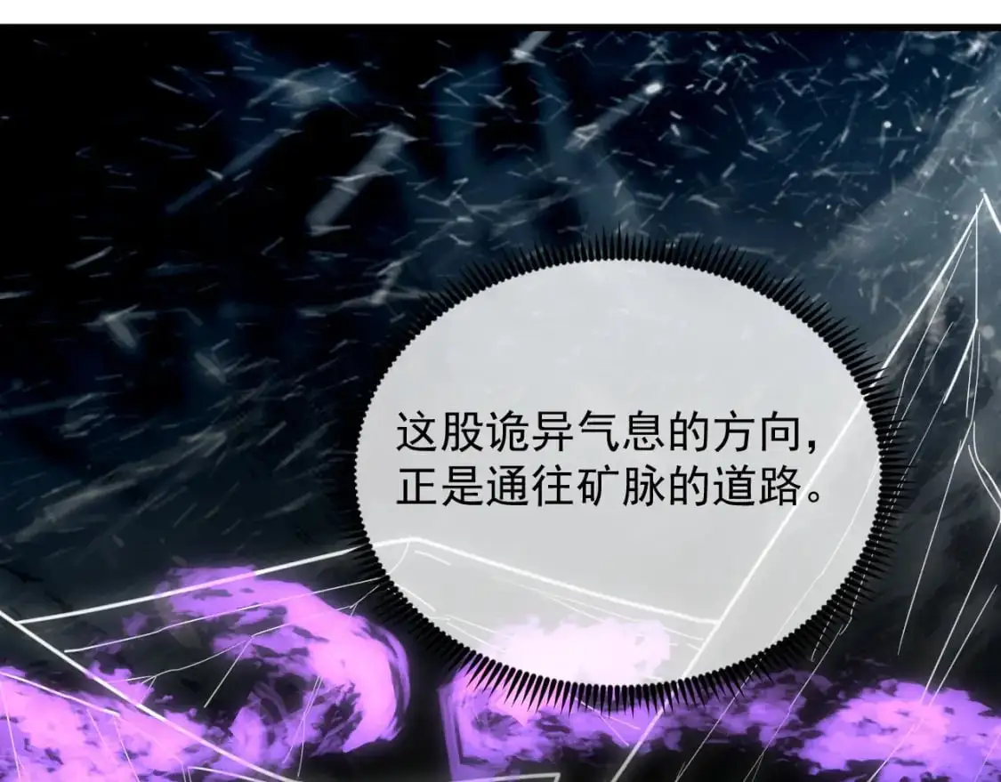 241 诡异·自爆的怪兽群! 第19页