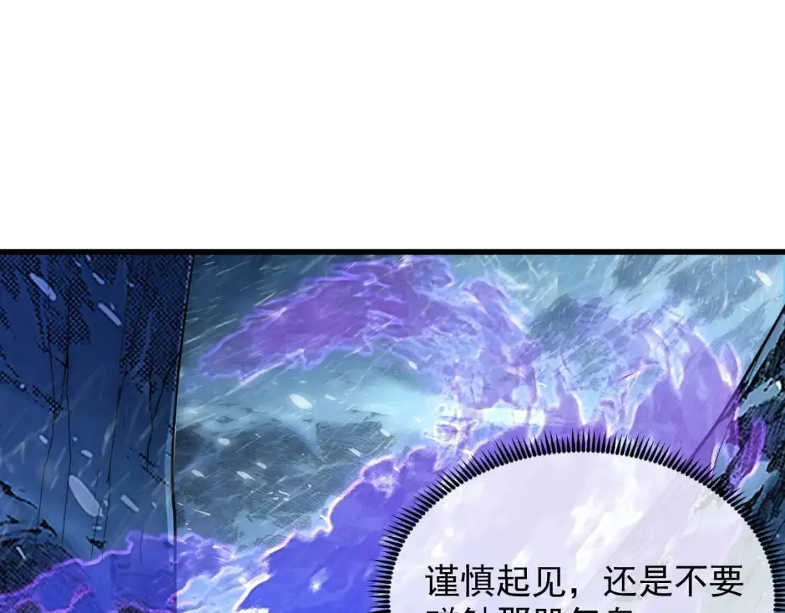 241 诡异·自爆的怪兽群! 第27页