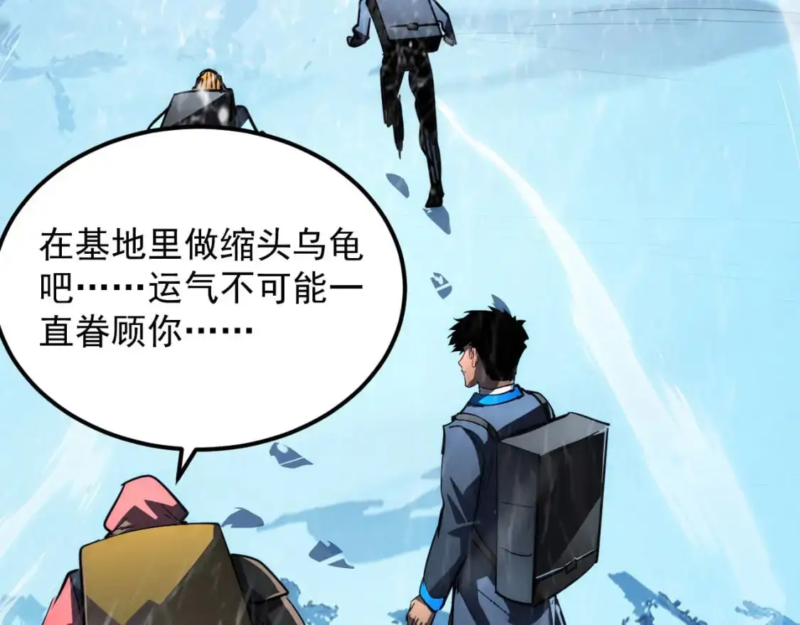 241 诡异·自爆的怪兽群! 第41页