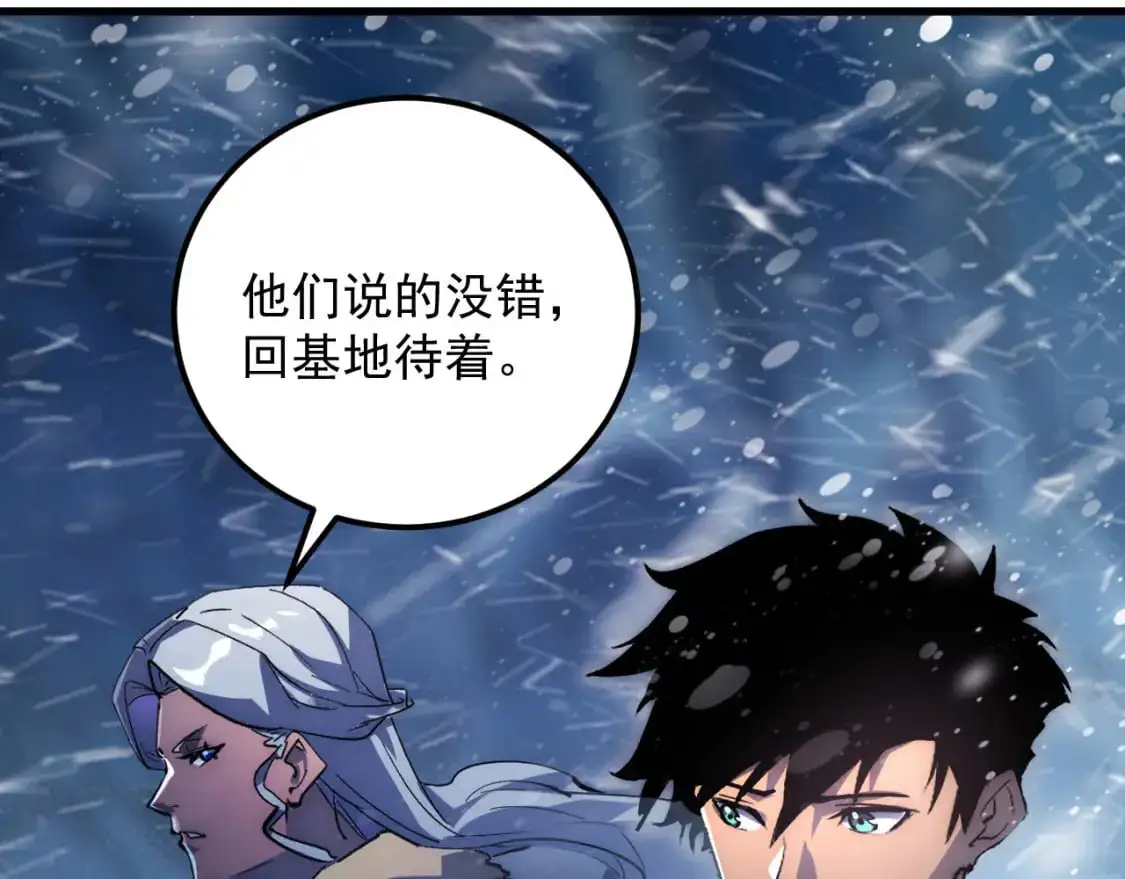 241 诡异·自爆的怪兽群! 第43页