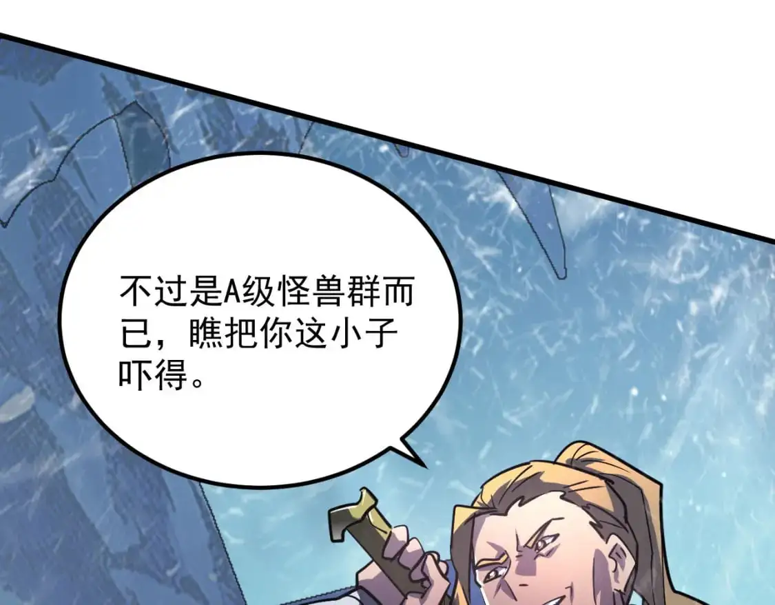 241 诡异·自爆的怪兽群! 第66页