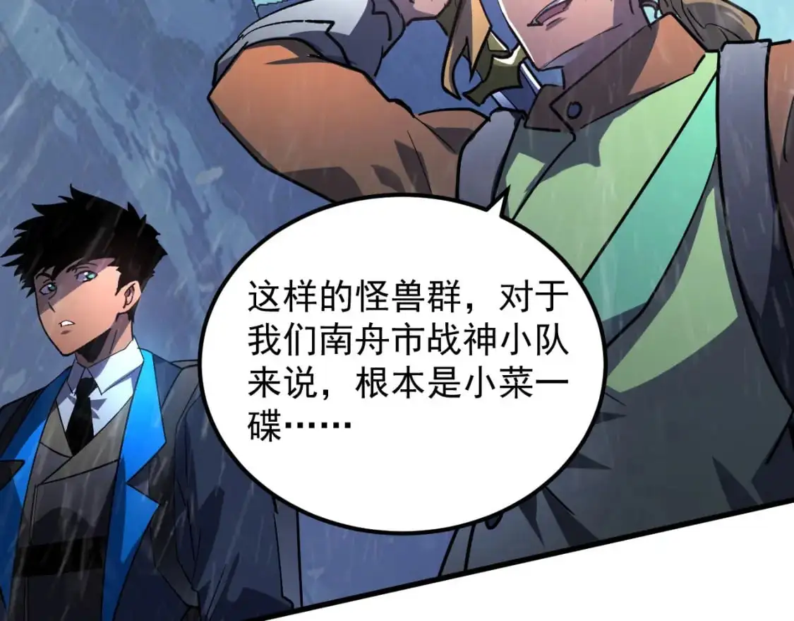241 诡异·自爆的怪兽群! 第67页