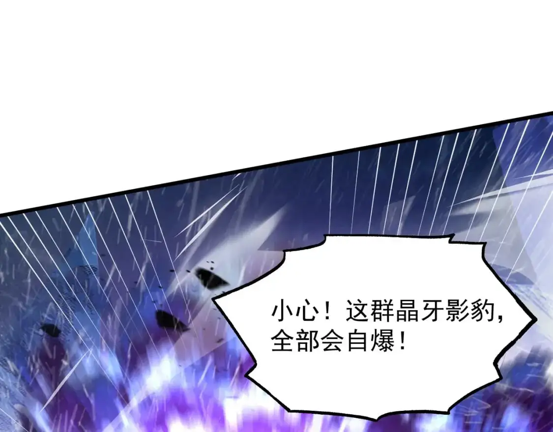 241 诡异·自爆的怪兽群! 第84页