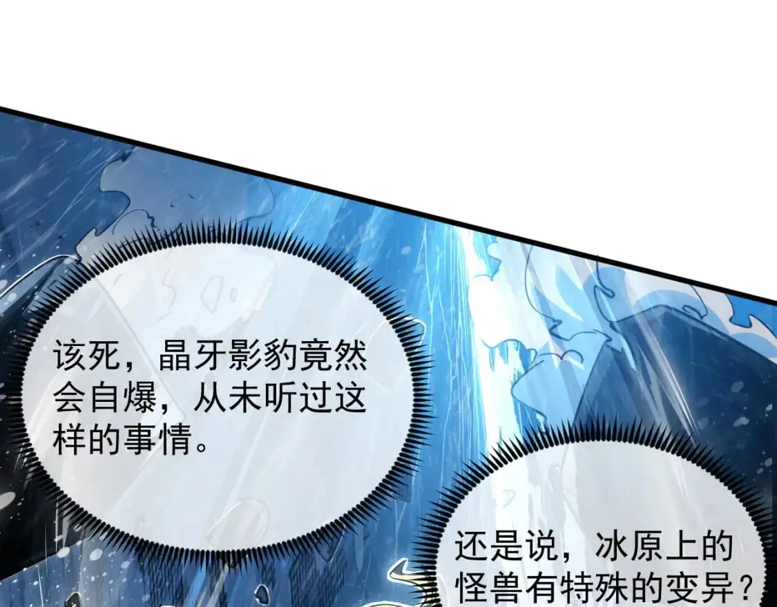 241 诡异·自爆的怪兽群! 第92页