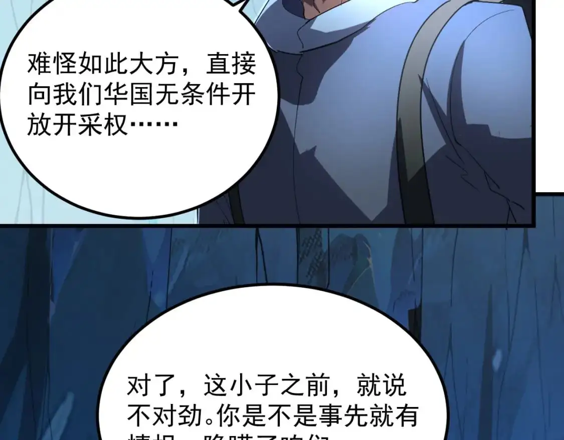 241 诡异·自爆的怪兽群! 第102页