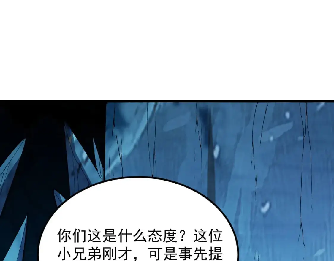 241 诡异·自爆的怪兽群! 第105页
