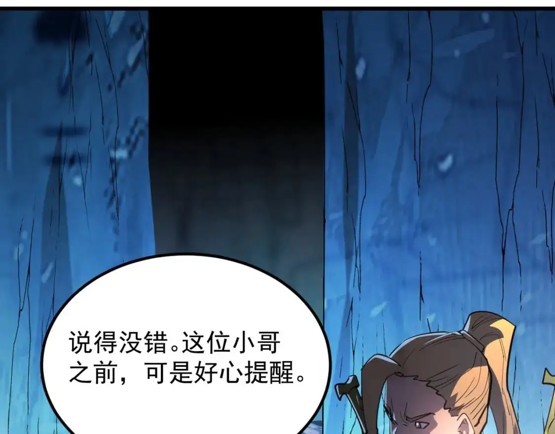 241 诡异·自爆的怪兽群! 第108页