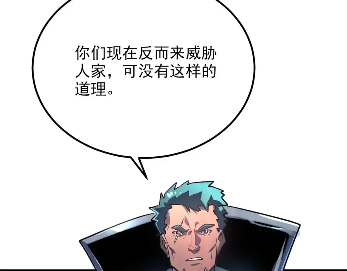 241 诡异·自爆的怪兽群! 第110页
