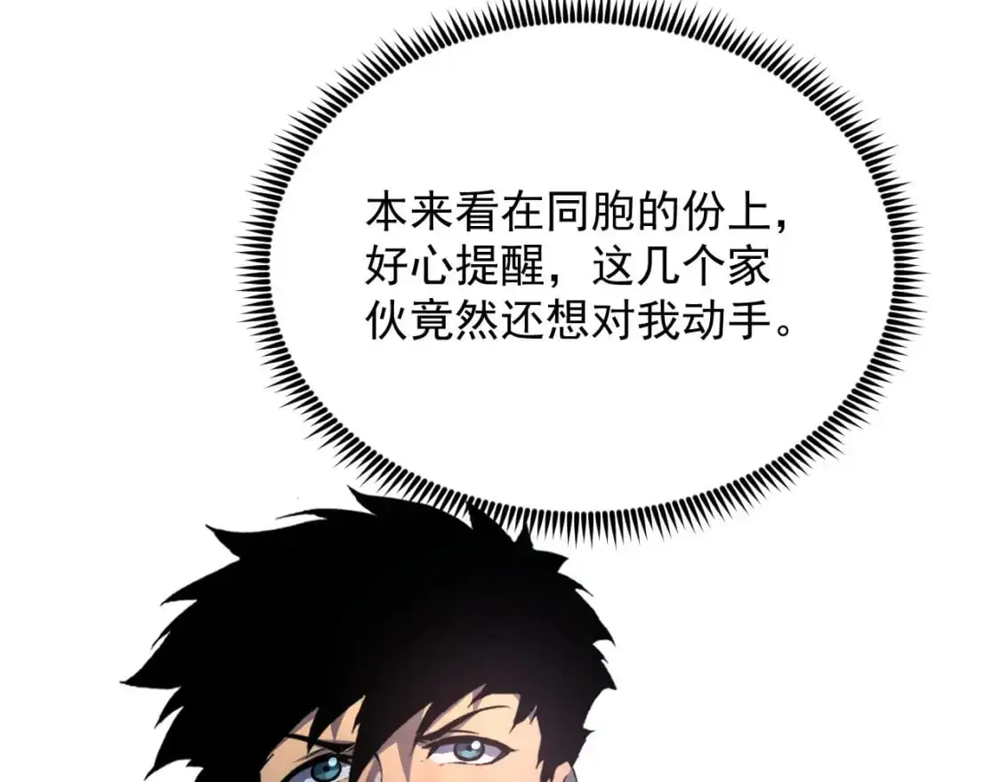 241 诡异·自爆的怪兽群! 第113页