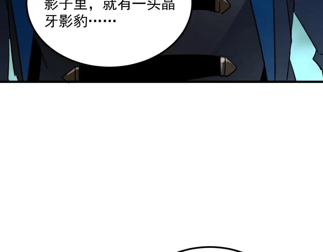241 诡异·自爆的怪兽群! 第115页
