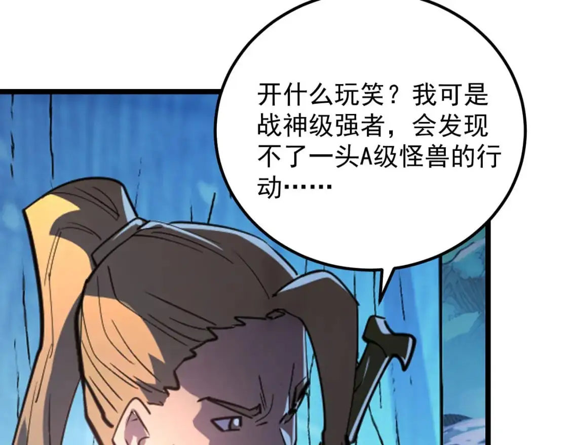 241 诡异·自爆的怪兽群! 第116页