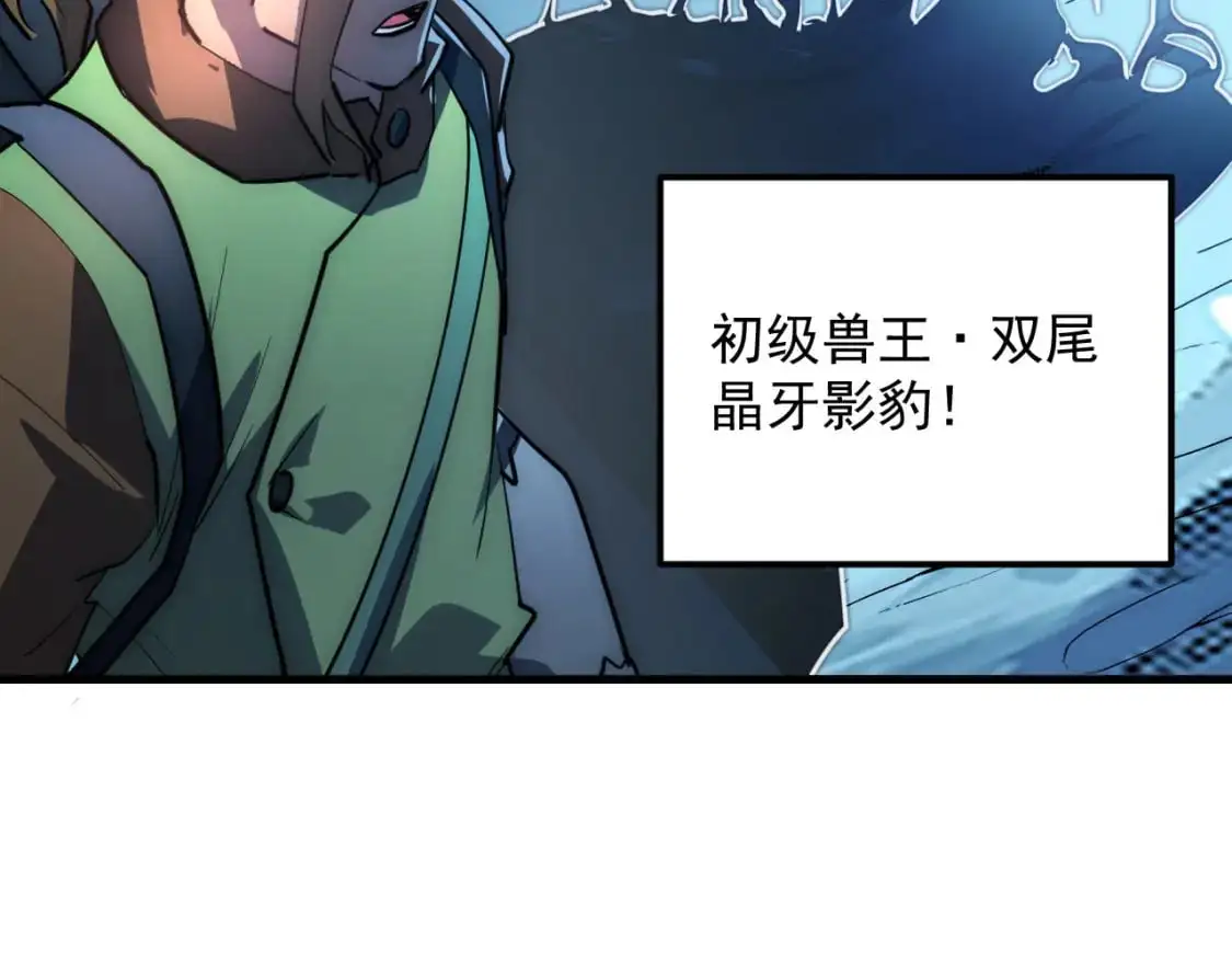 241 诡异·自爆的怪兽群! 第120页