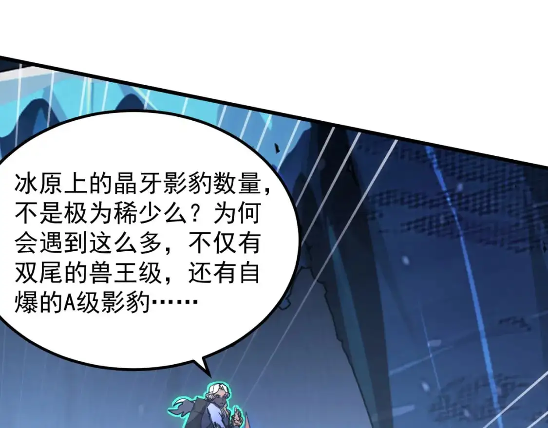 242 地下峡谷的未知恐怖 第25页