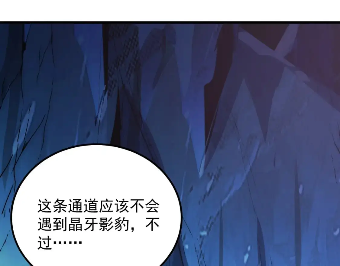 242 地下峡谷的未知恐怖 第65页