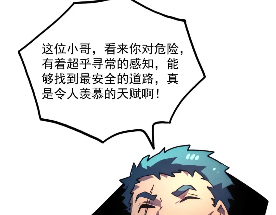 242 地下峡谷的未知恐怖 第70页