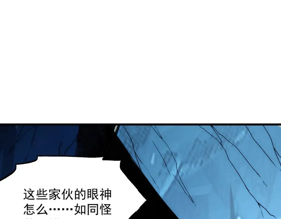 242 地下峡谷的未知恐怖 第108页