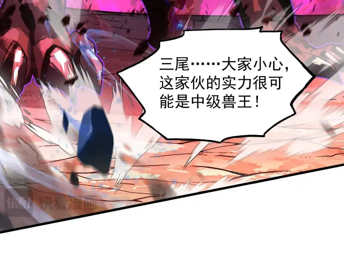 244 首次遭遇·变异型兽王！ 第21页