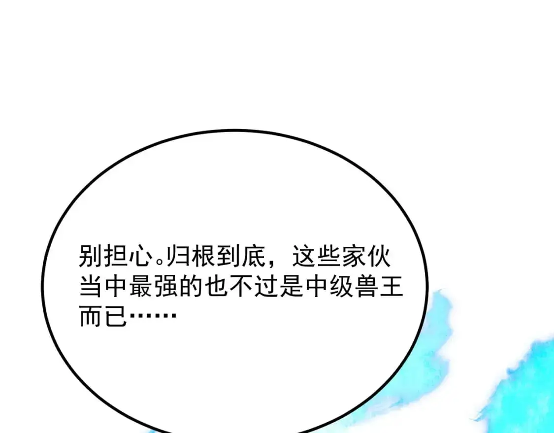 244 首次遭遇·变异型兽王！ 第92页