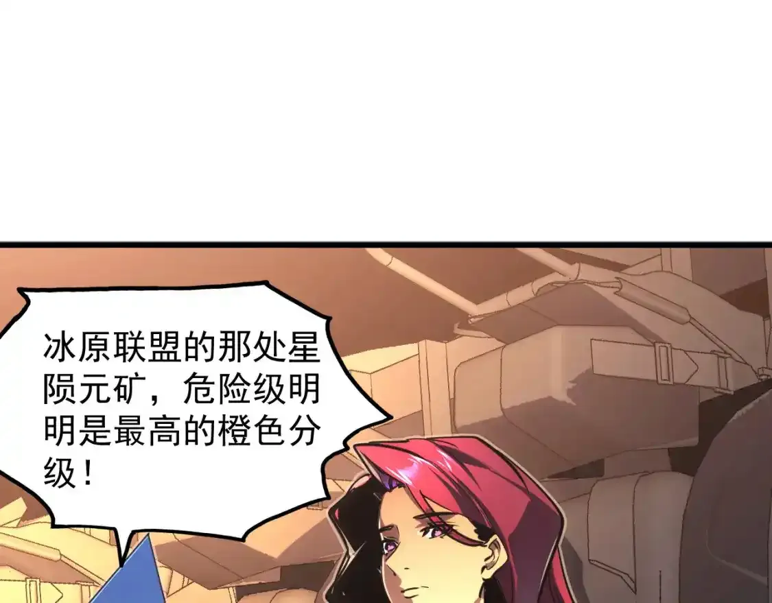 246 二次异变？！ 第14页