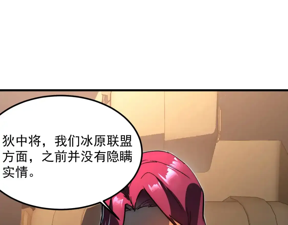 246 二次异变？！ 第22页