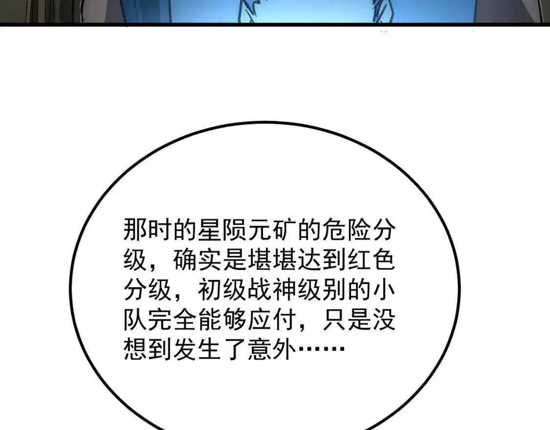 246 二次异变？！ 第24页