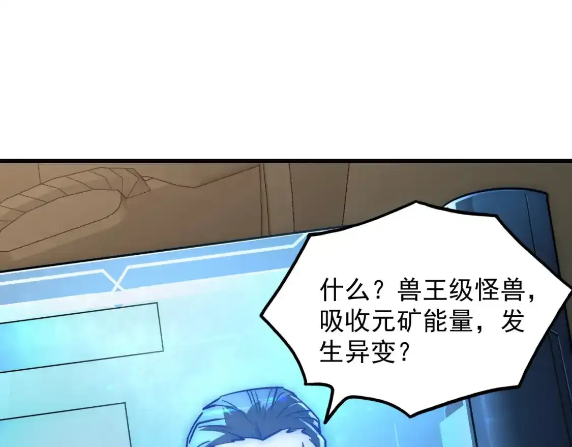 246 二次异变？！ 第28页