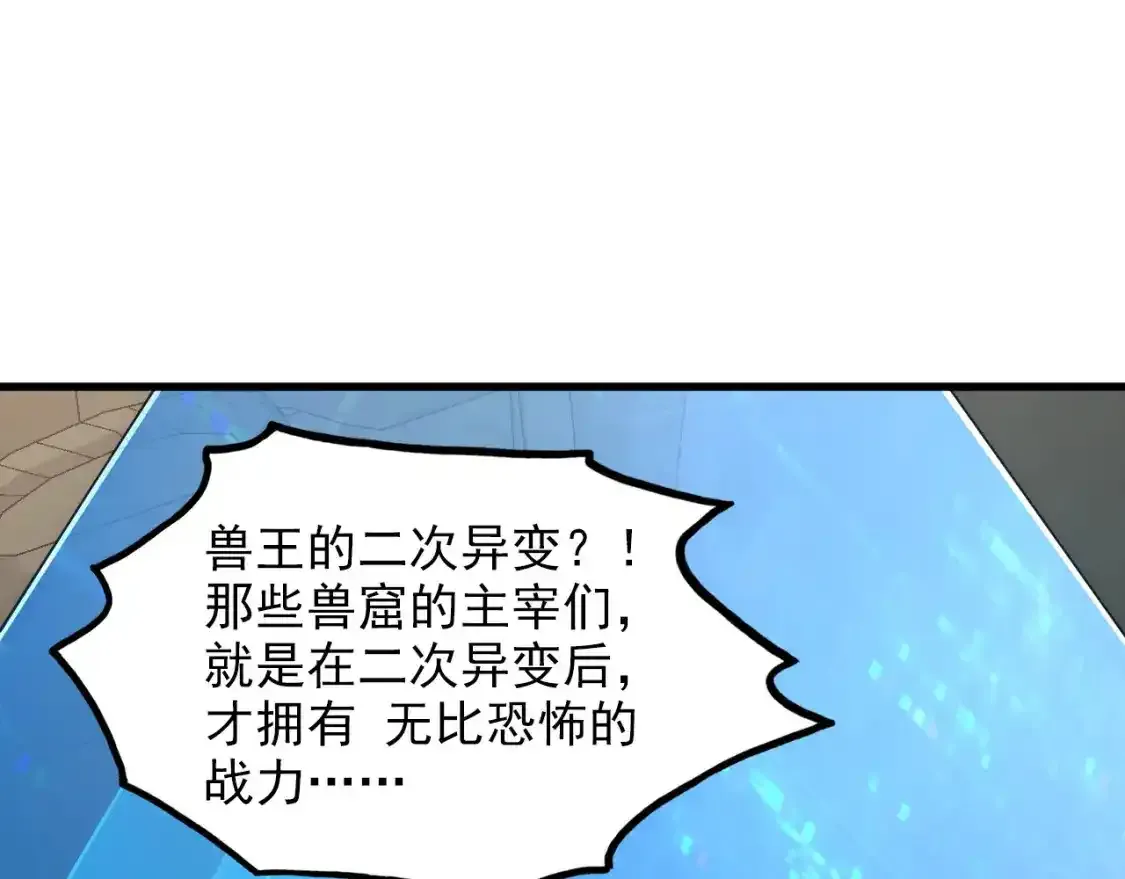 246 二次异变？！ 第33页