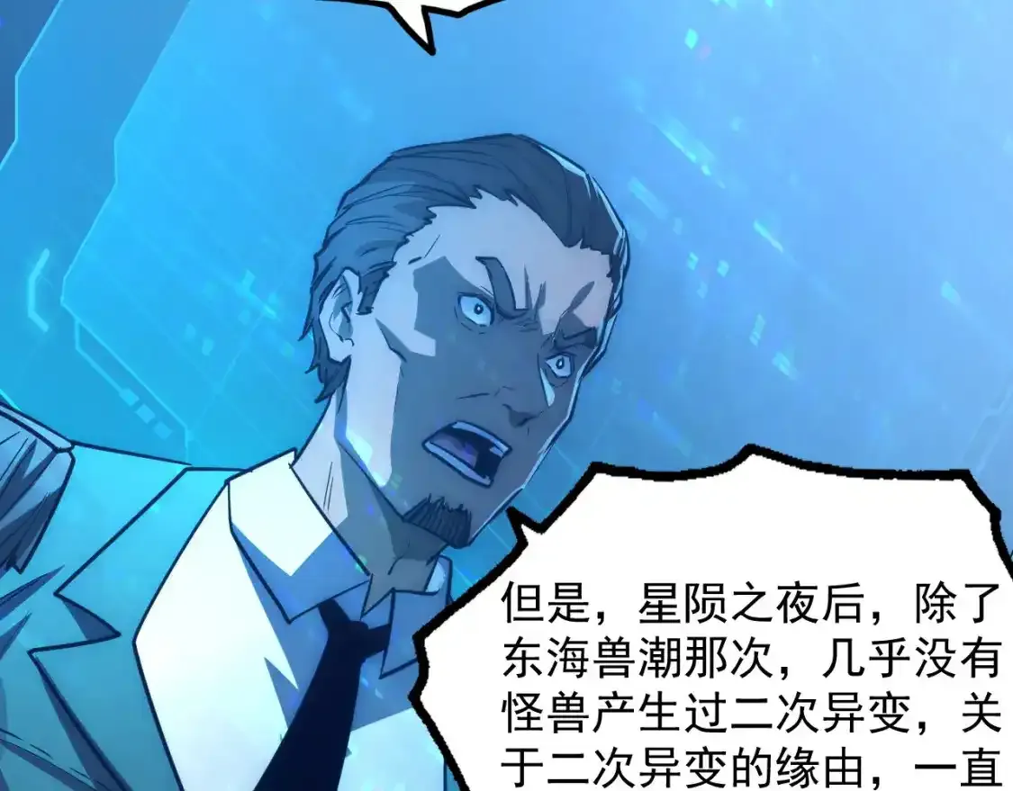 246 二次异变？！ 第34页