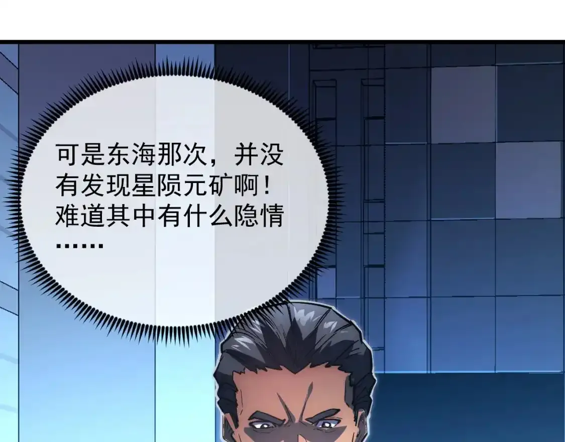 246 二次异变？！ 第36页