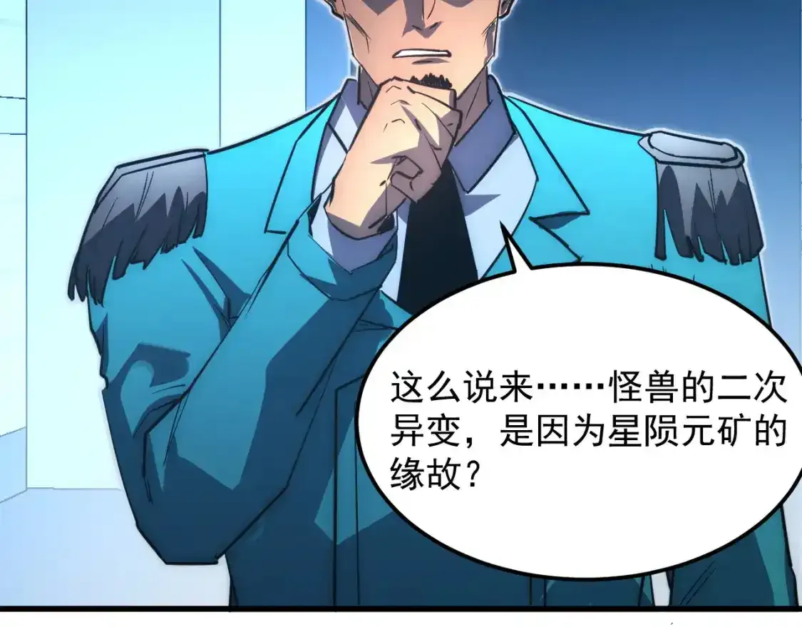 246 二次异变？！ 第37页