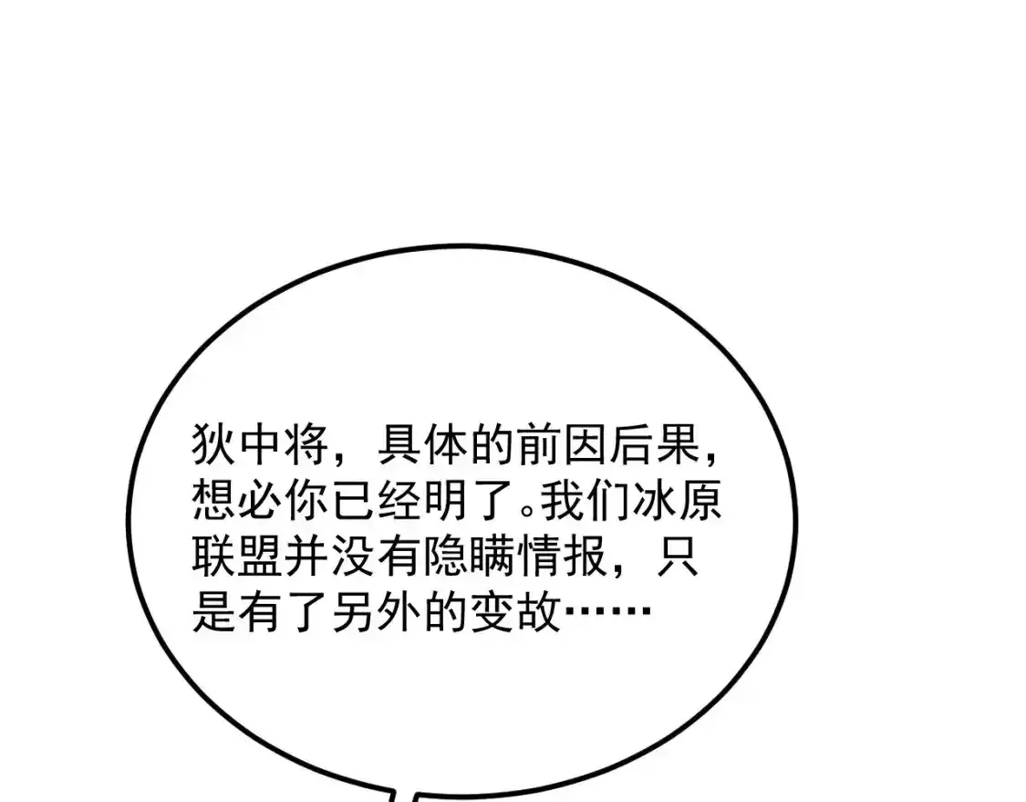 246 二次异变？！ 第38页