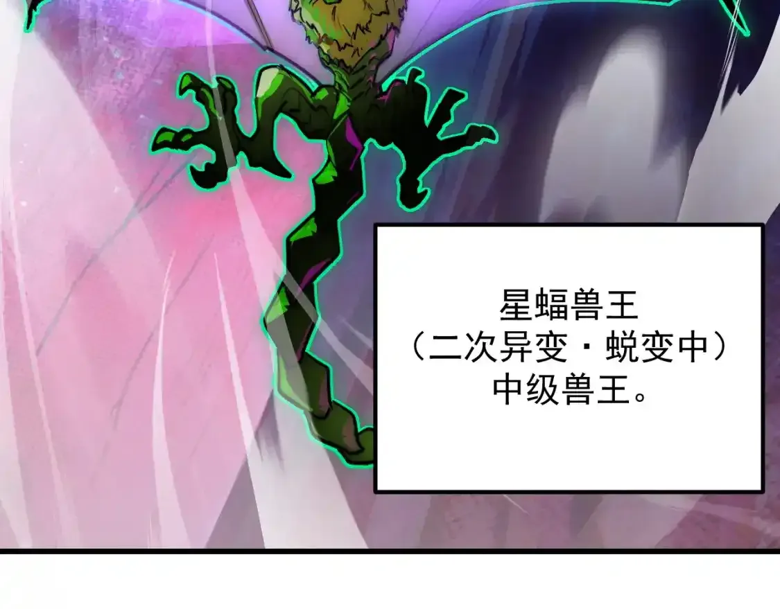 246 二次异变？！ 第54页