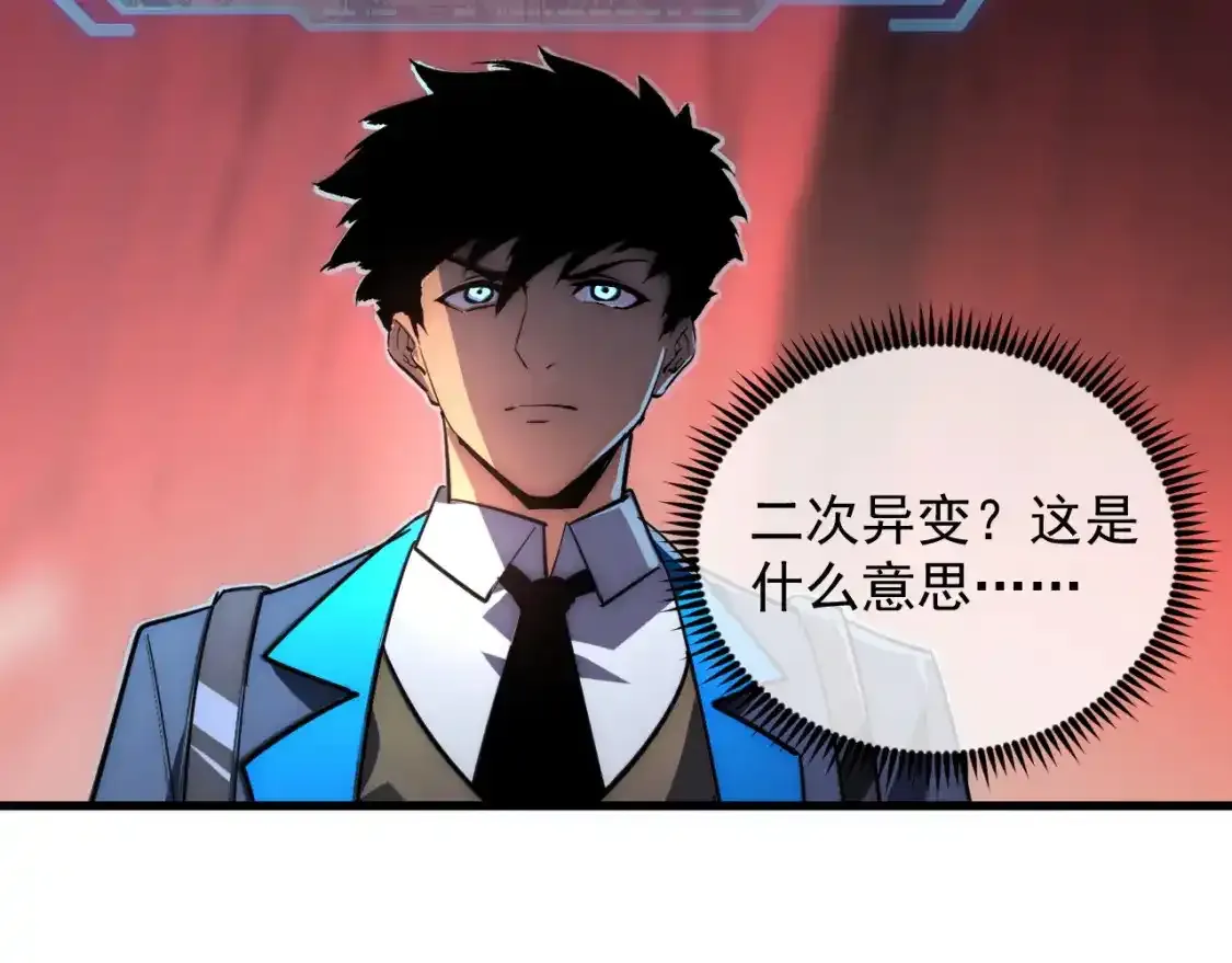 246 二次异变？！ 第59页