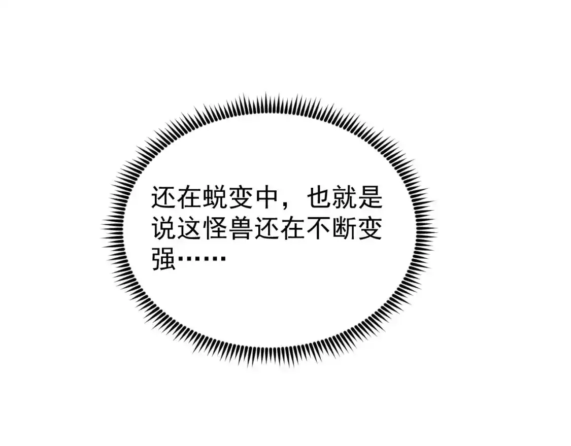 246 二次异变？！ 第60页