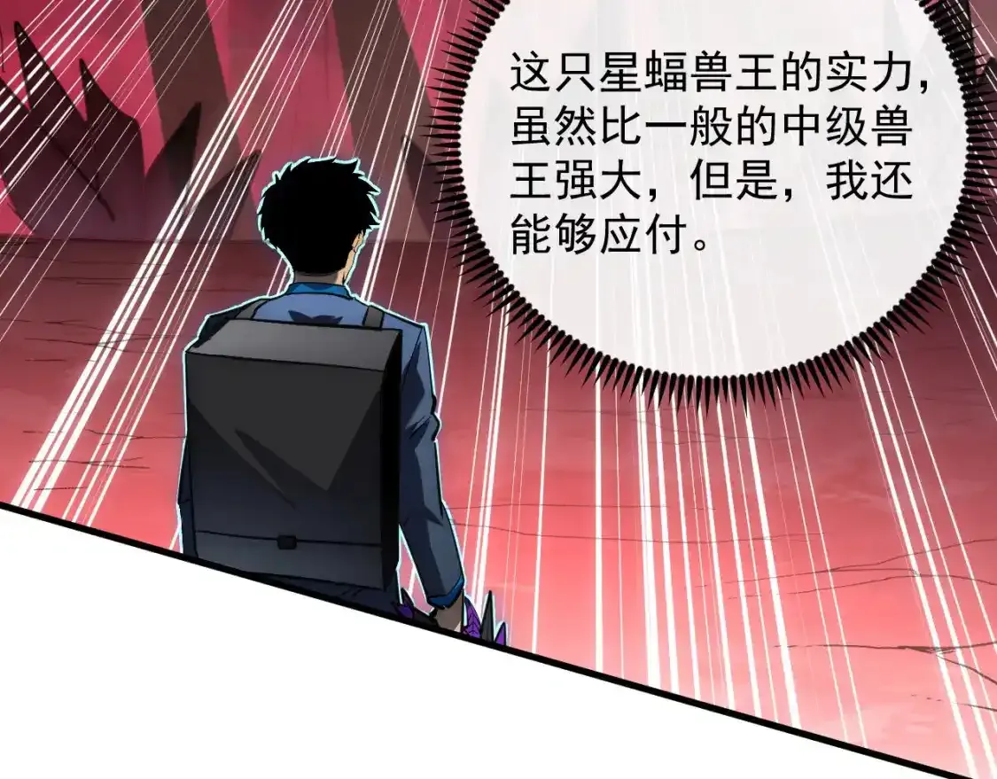 247 恐怖的异变兽王 第11页