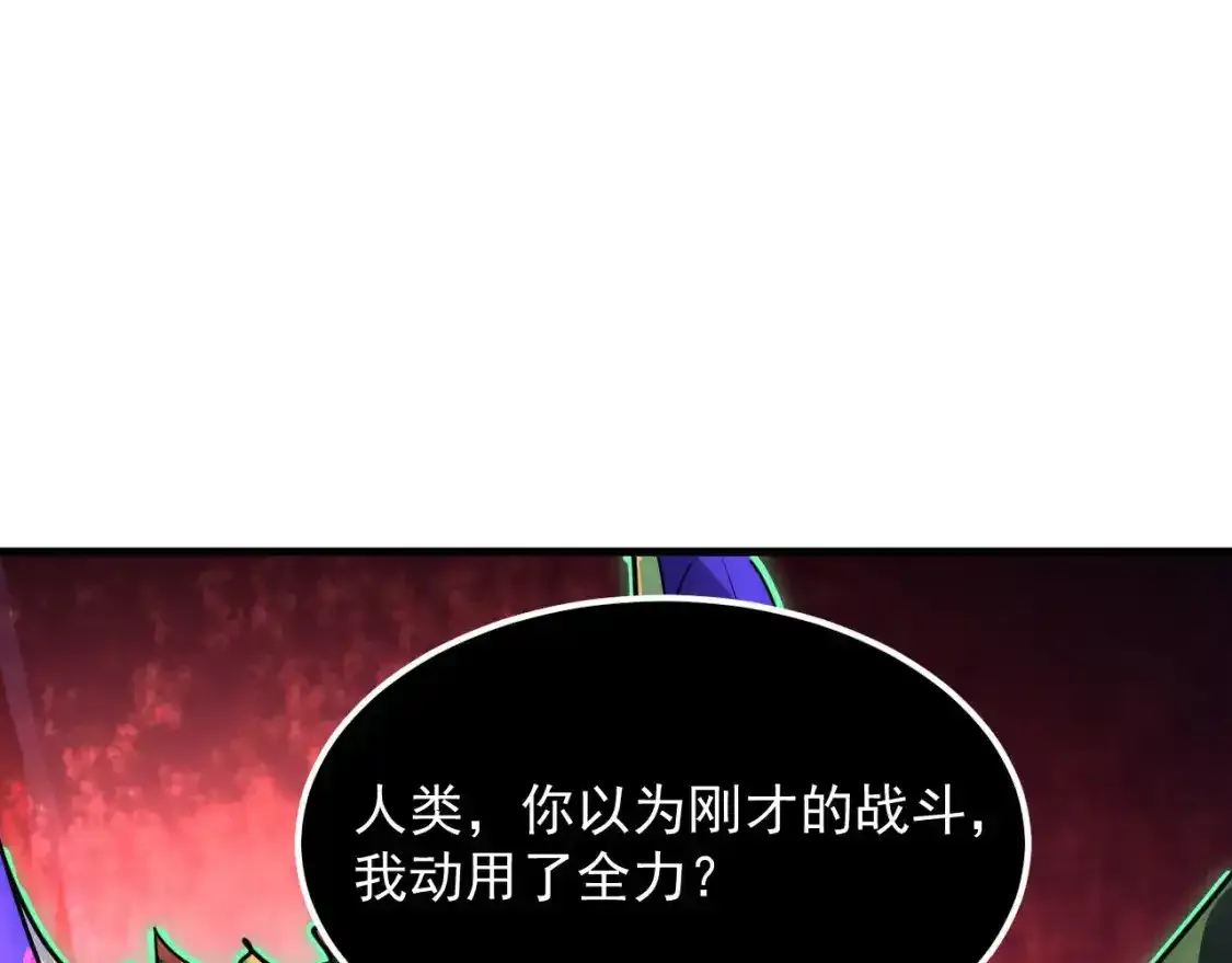 247 恐怖的异变兽王 第41页
